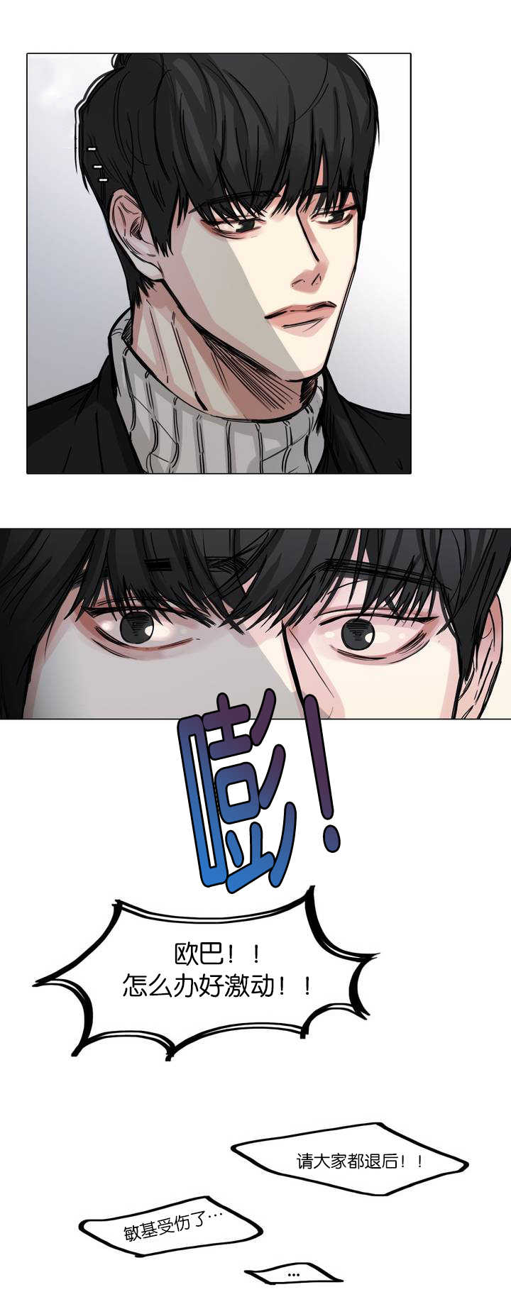 选角漫画,第2章：引起骚乱1图