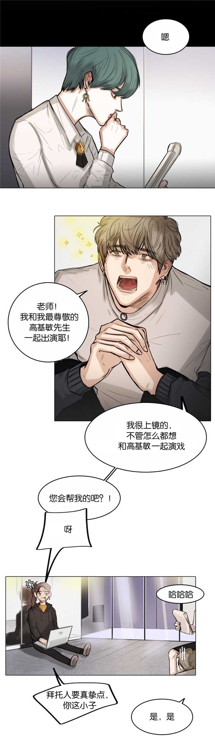 选角漫画,第12章：真是疯了5图