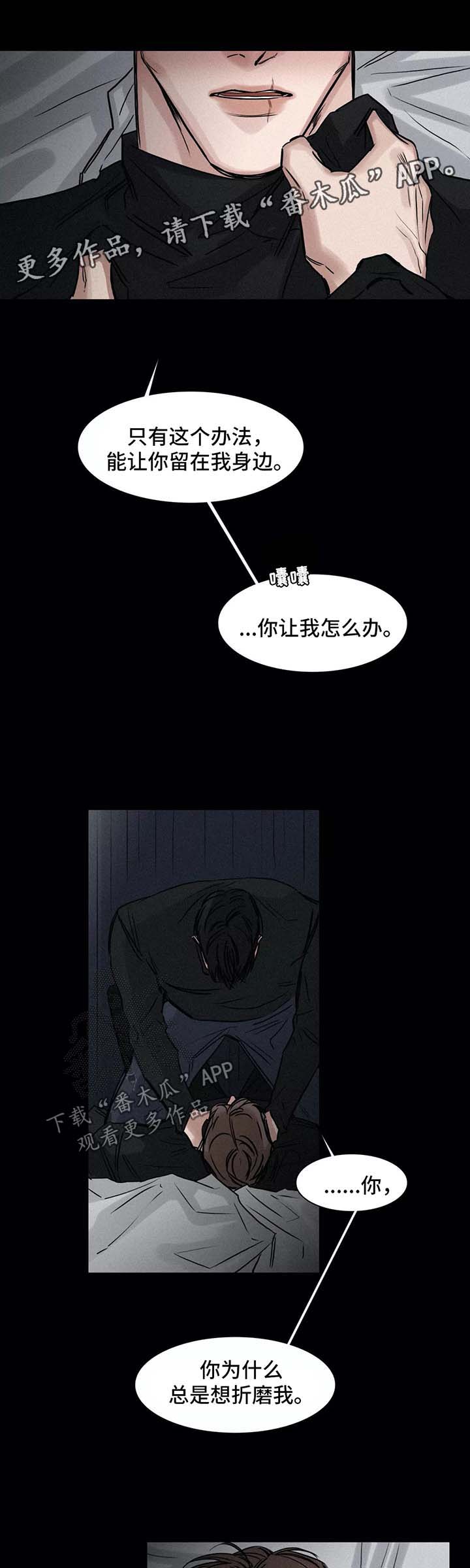 选角漫画,第133章：办法1图