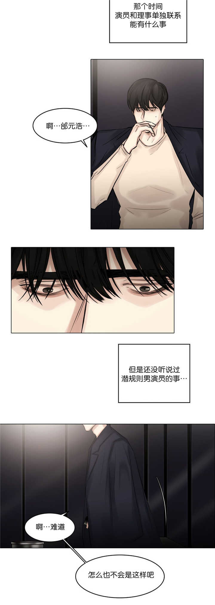 选角漫画,第72章：不能忍了5图