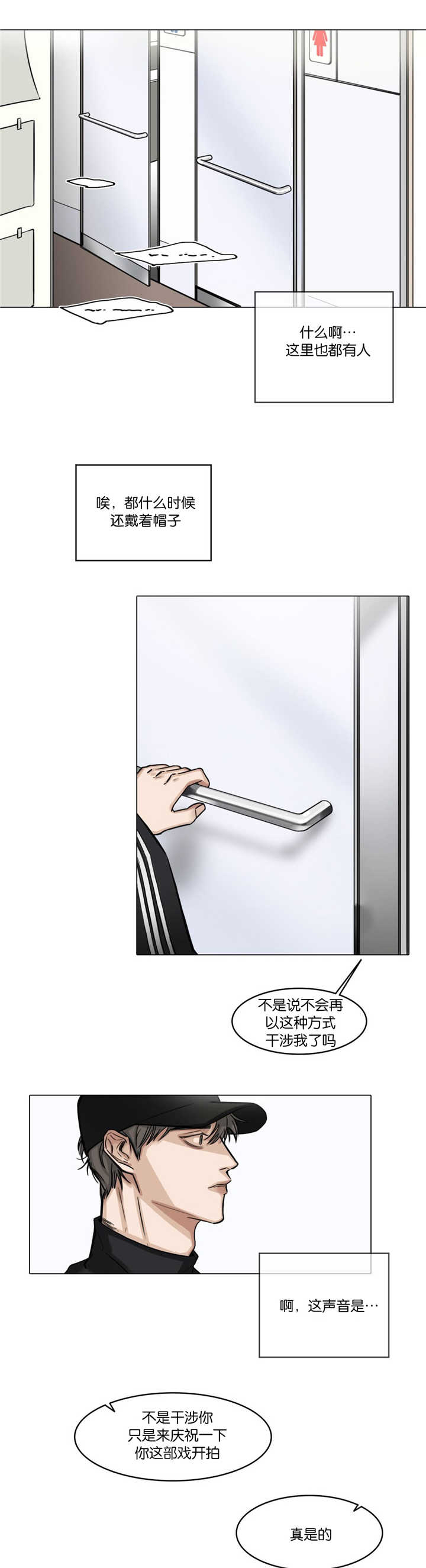 选角漫画,第24章：帅气的人5图