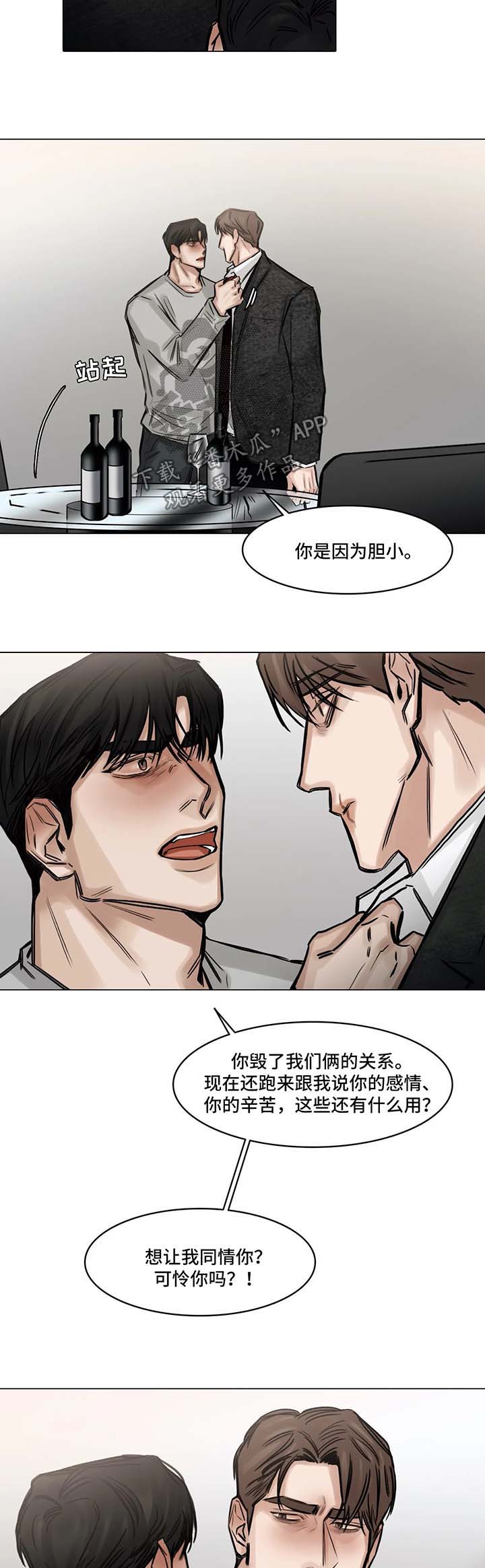 选角漫画,第144章：同情心4图