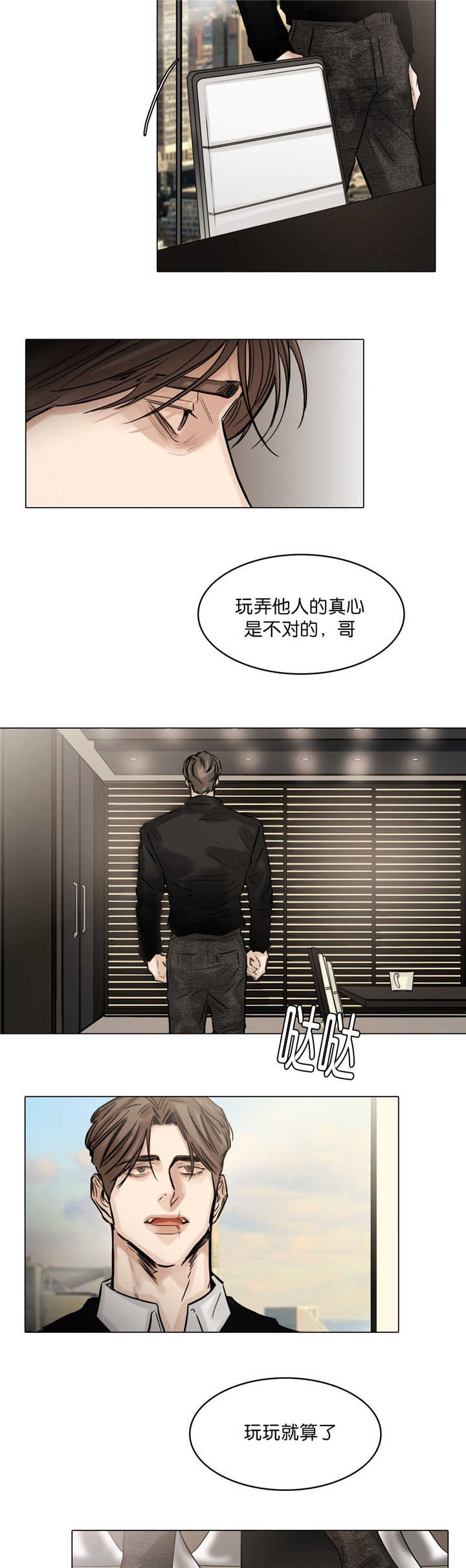 选角漫画,第61章：玩弄他人1图