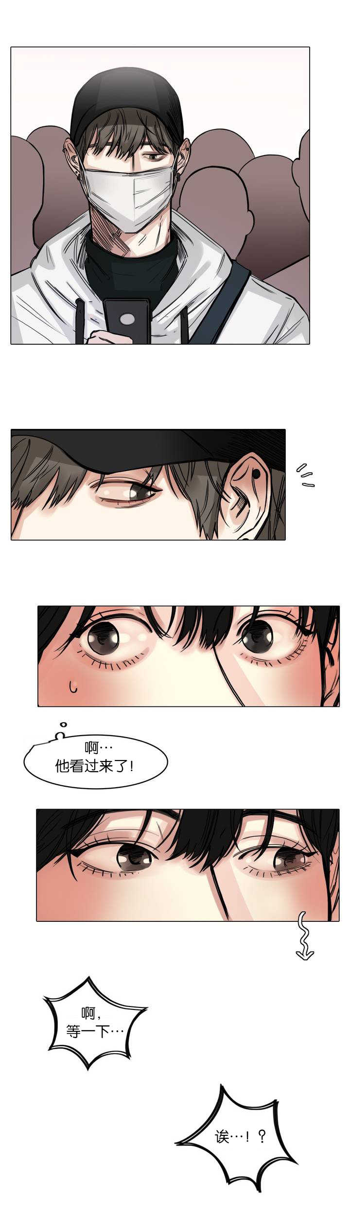 选角漫画,第1章：追星男孩2图