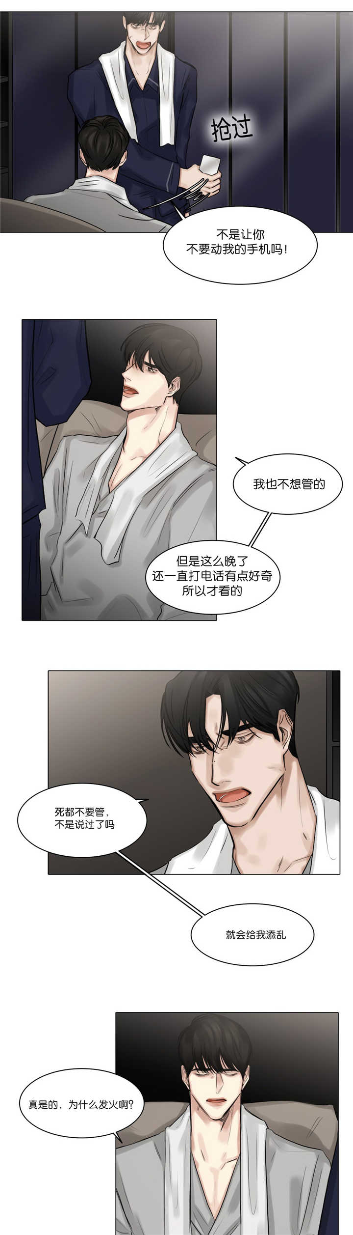 选角漫画,第63章：未接电话4图
