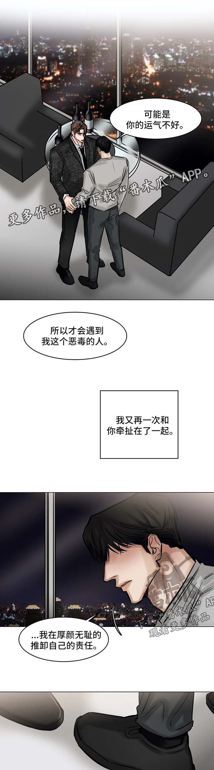 选角漫画,第146章：什么都不要想5图