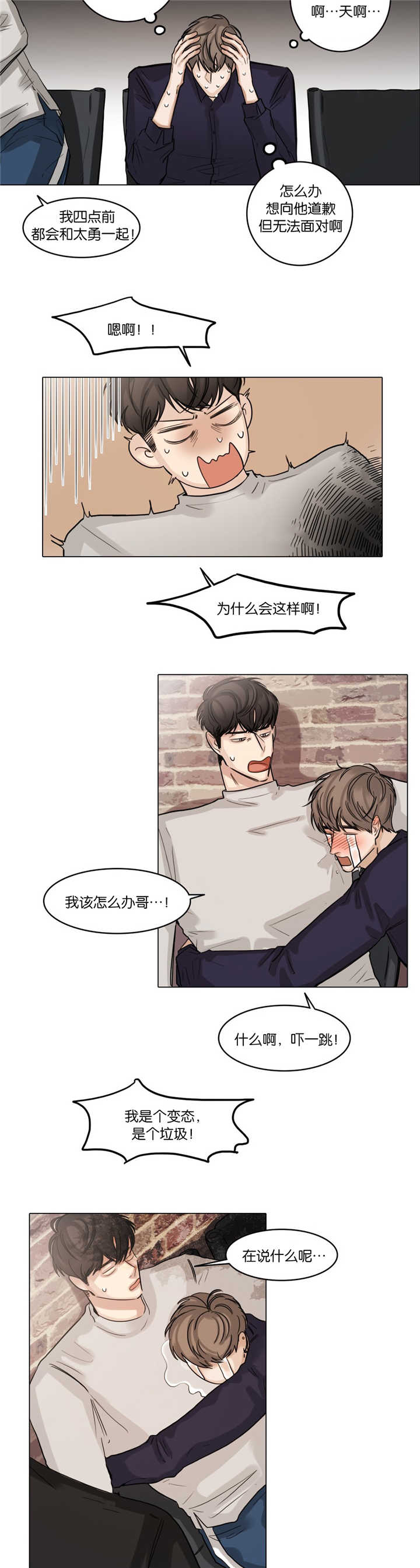 选角漫画,第38章：不该做的2图