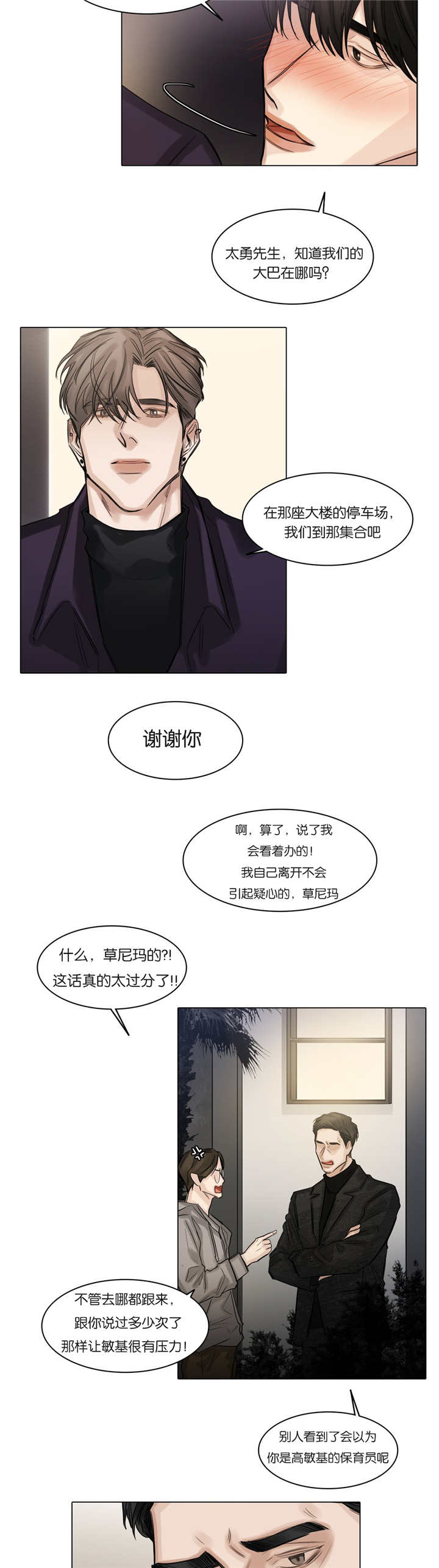 选角漫画,第57章：好好放松4图