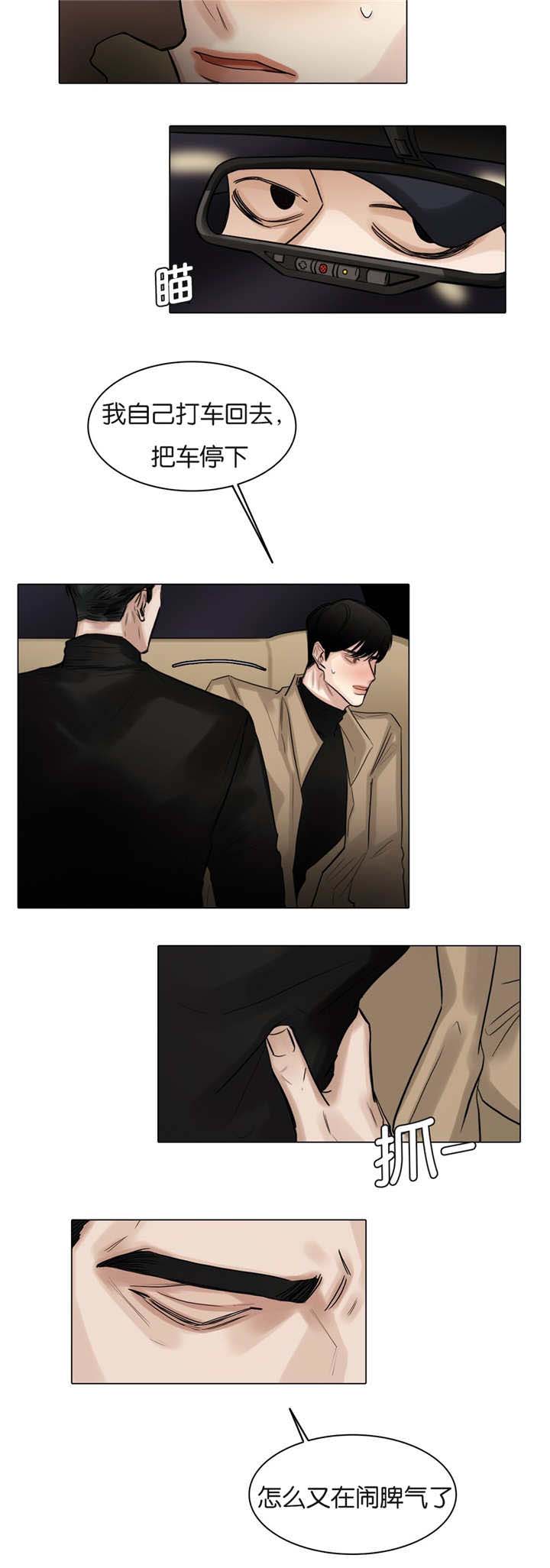 选角漫画,第58章：快放开我3图