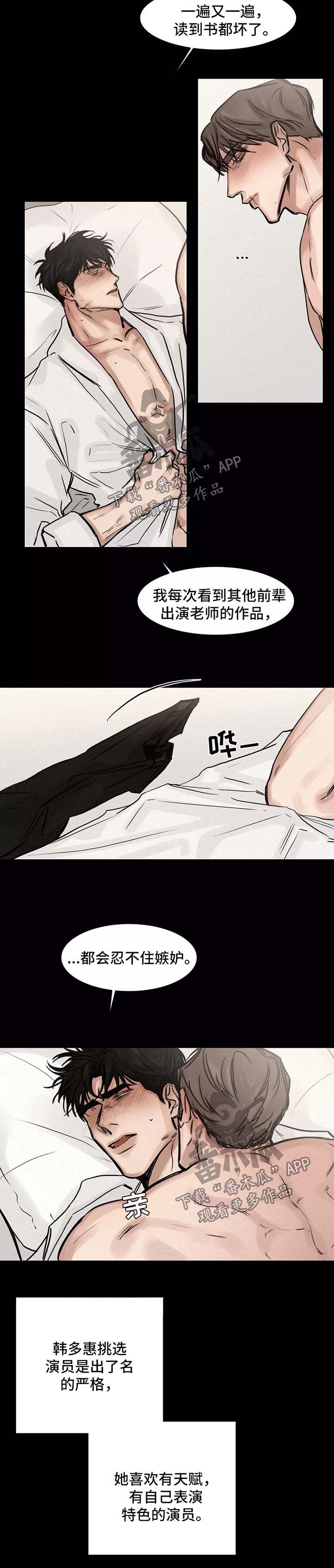 选角漫画,第127章：后悔4图