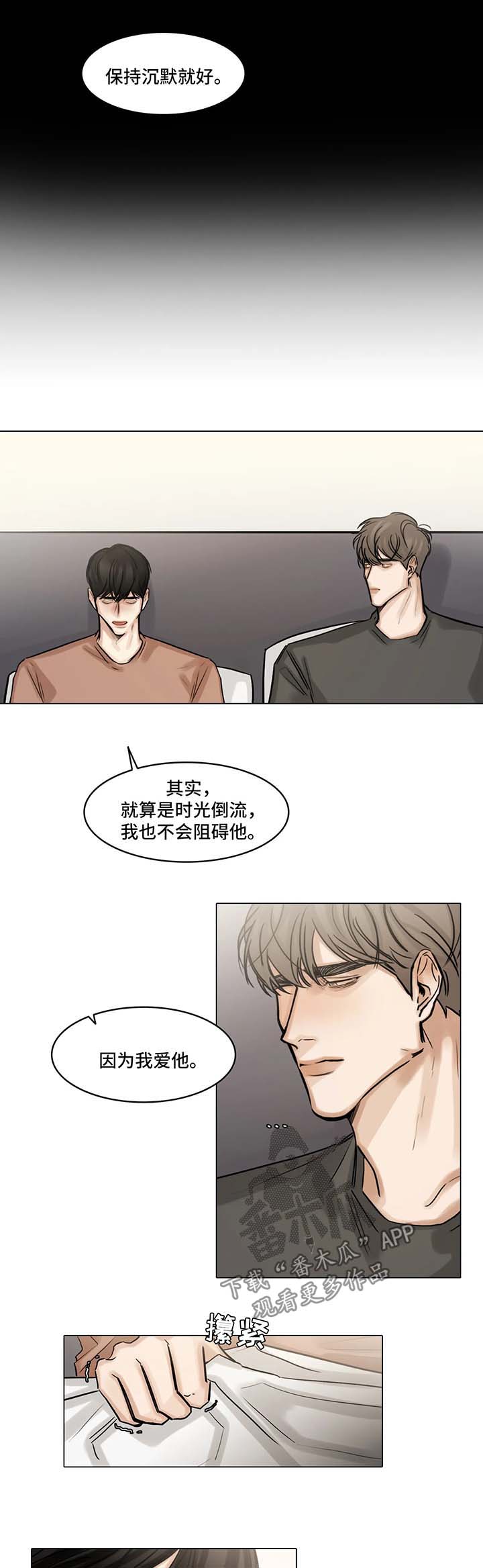 选角漫画,第90章：坚持不下去了3图