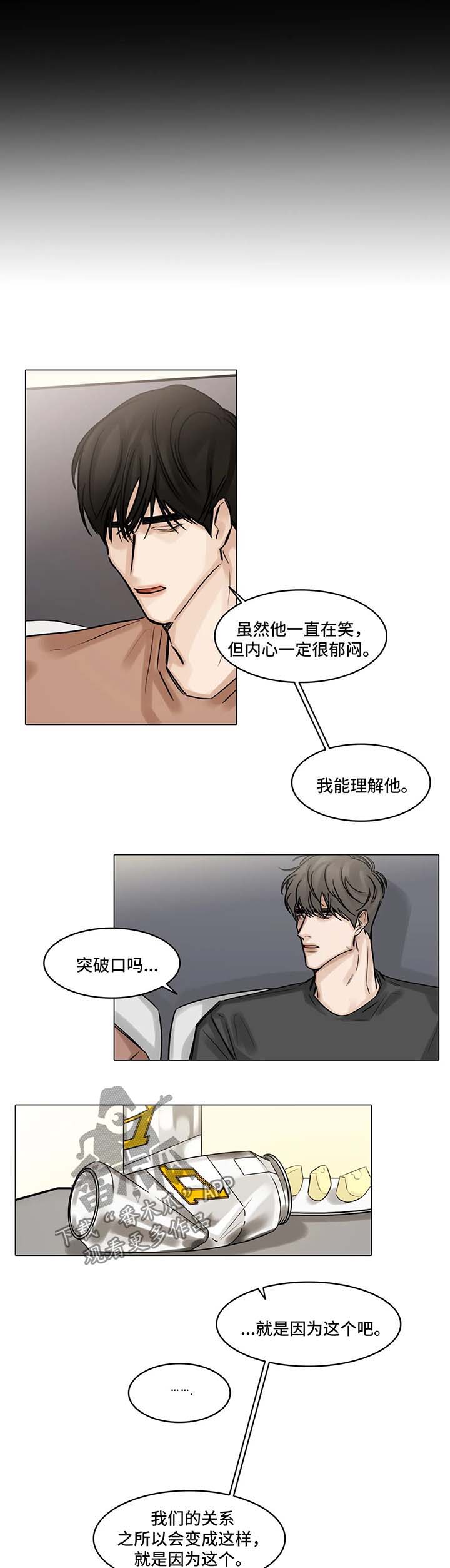 选角漫画,第90章：坚持不下去了4图