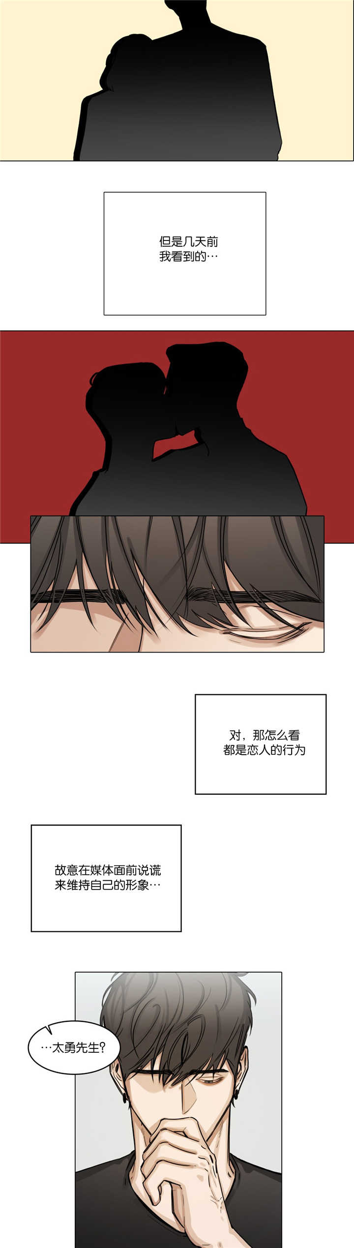 选角漫画,第29章：维持形象1图