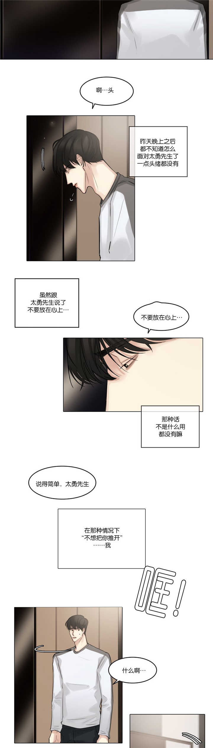 选角漫画,第46章：想在这里2图