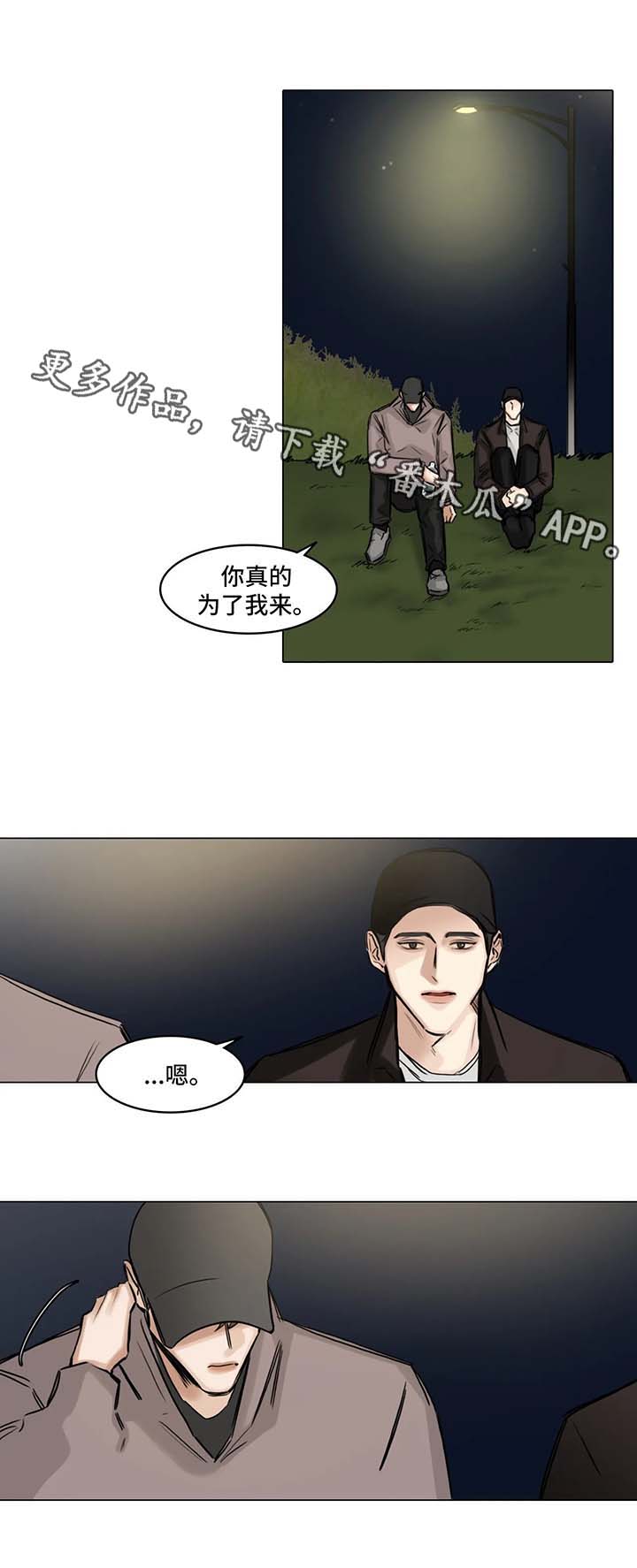 选角漫画,第111章：我也喜欢你1图