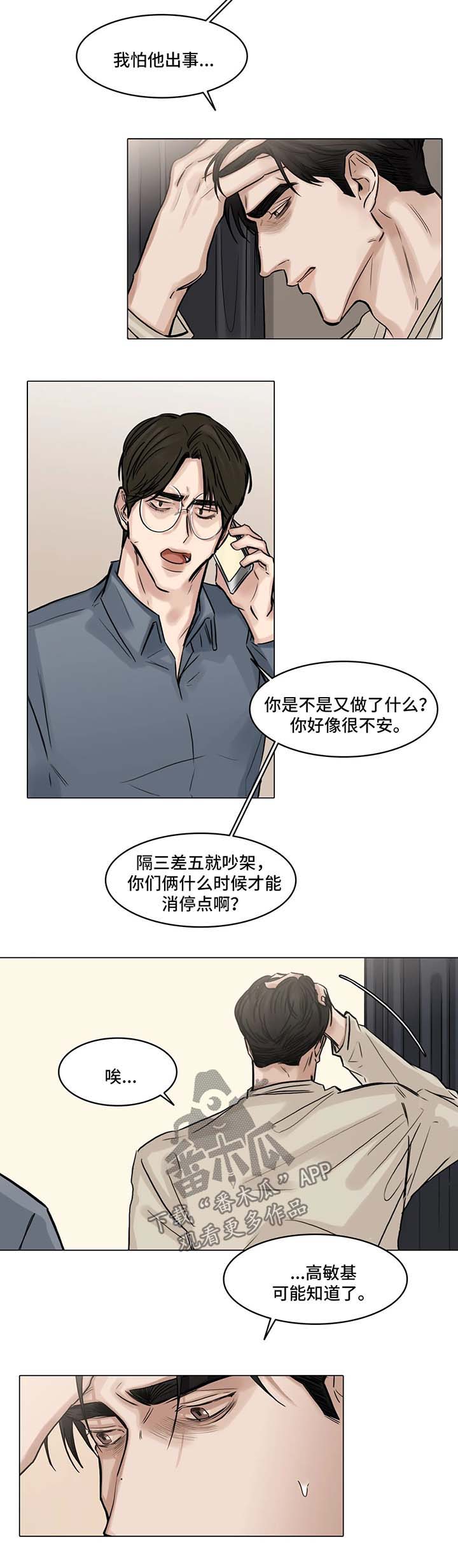 选角漫画,第96章：分手2图
