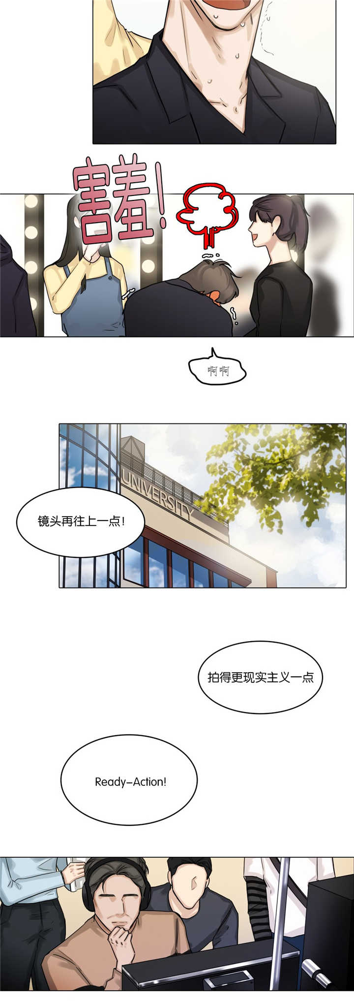 选角漫画,第30章：慢慢投入3图