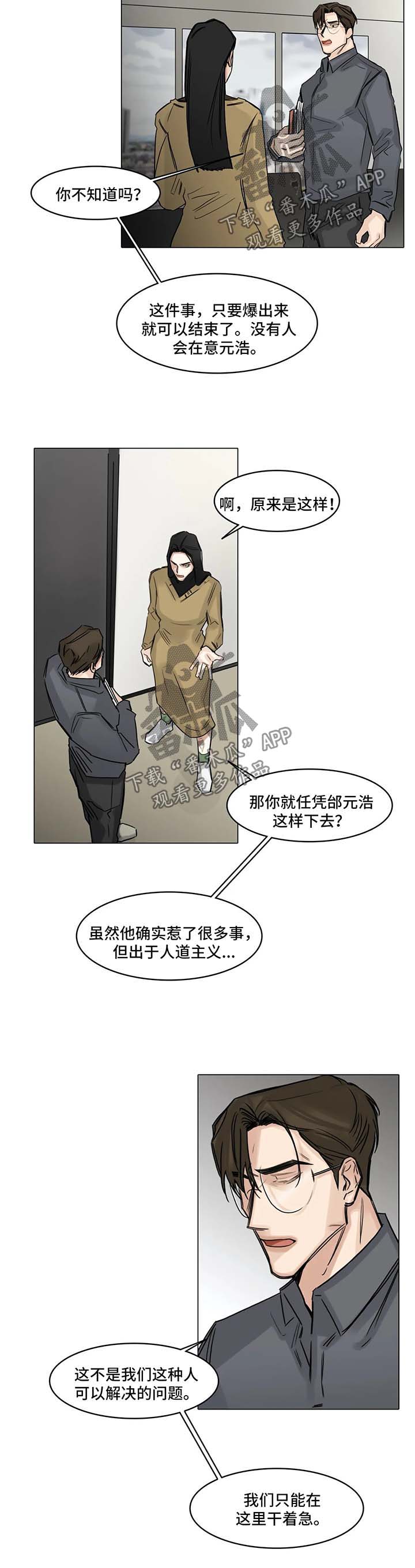 选角漫画,第117章：不要多管闲事2图