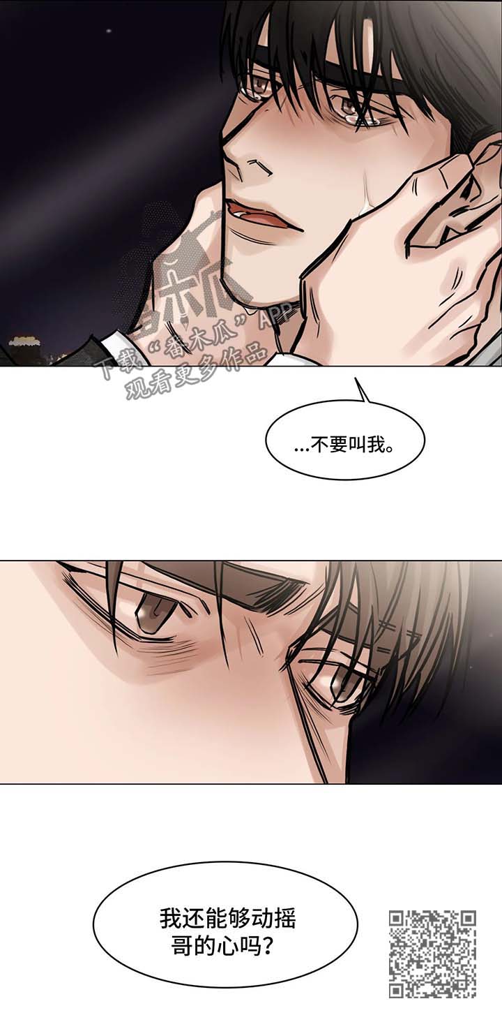 选角漫画,第145章：坏家伙1图
