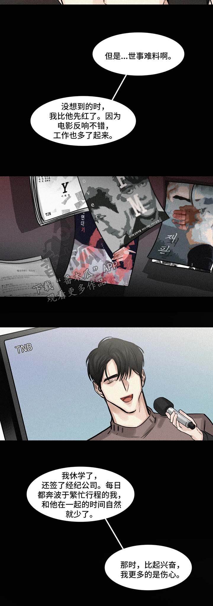 选角漫画,第90章：坚持不下去了2图