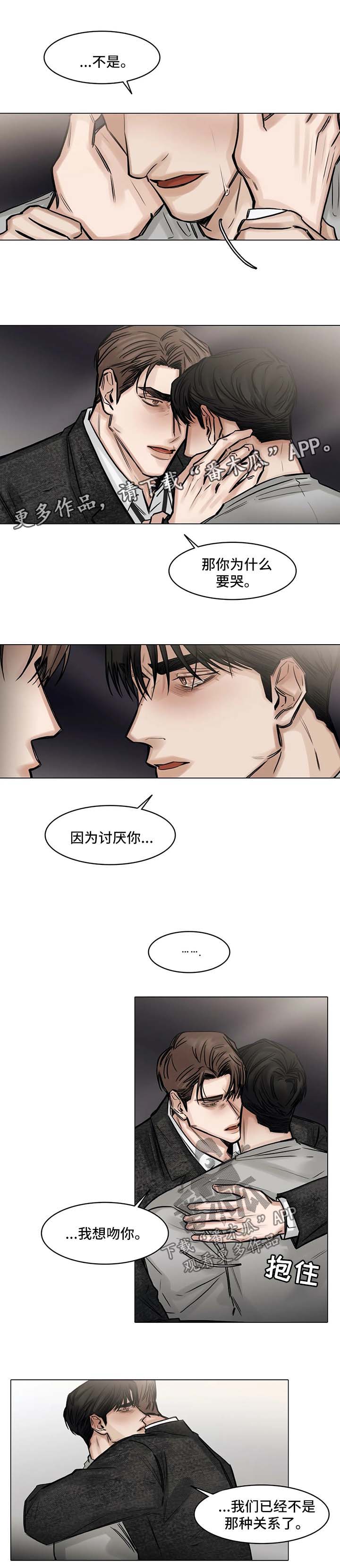 选角漫画,第146章：什么都不要想1图