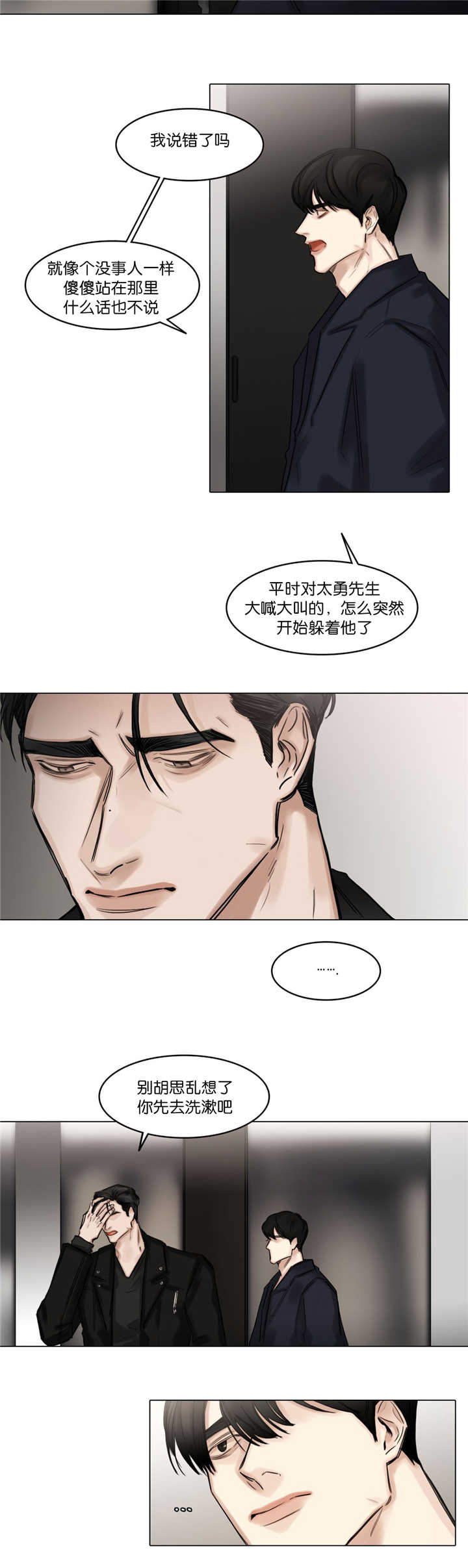 选角漫画,第72章：不能忍了2图