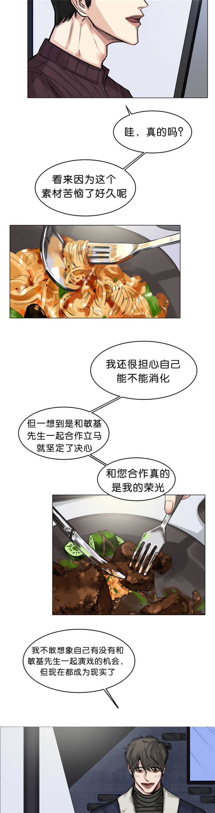 选角漫画,第17章：庆祝一下1图