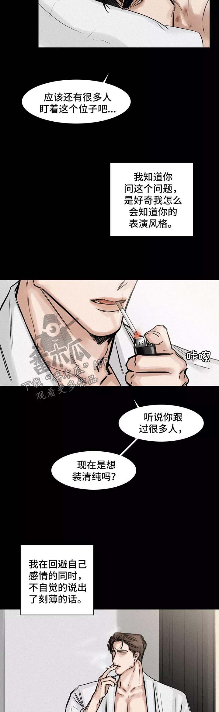 选角漫画,第128章：结束5图