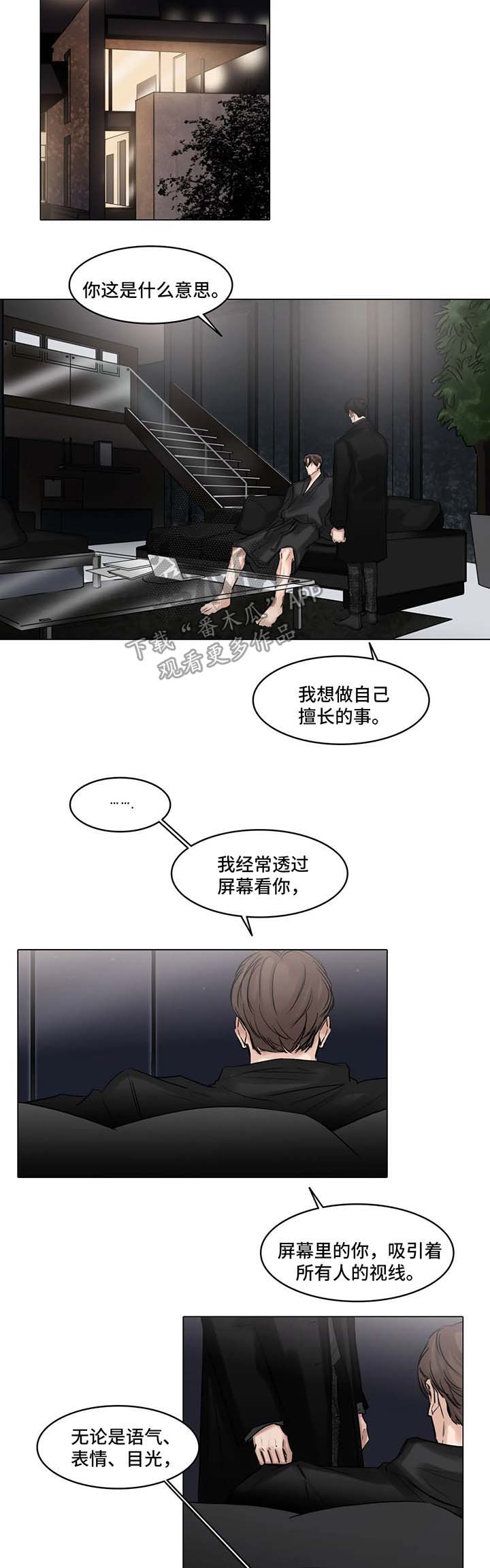 选角漫画,第78章：演戏爱我4图