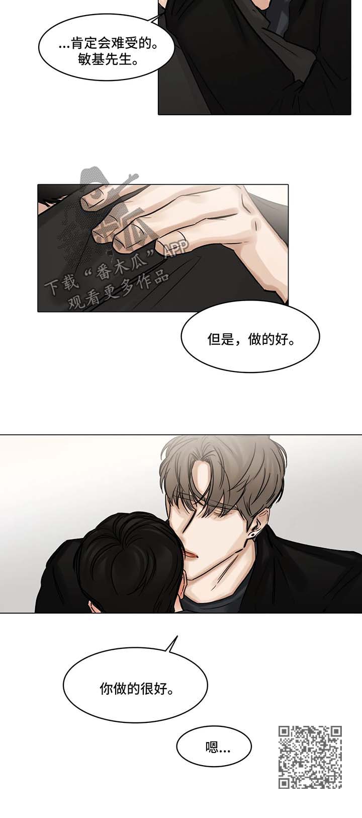 选角漫画,第99章：安慰4图