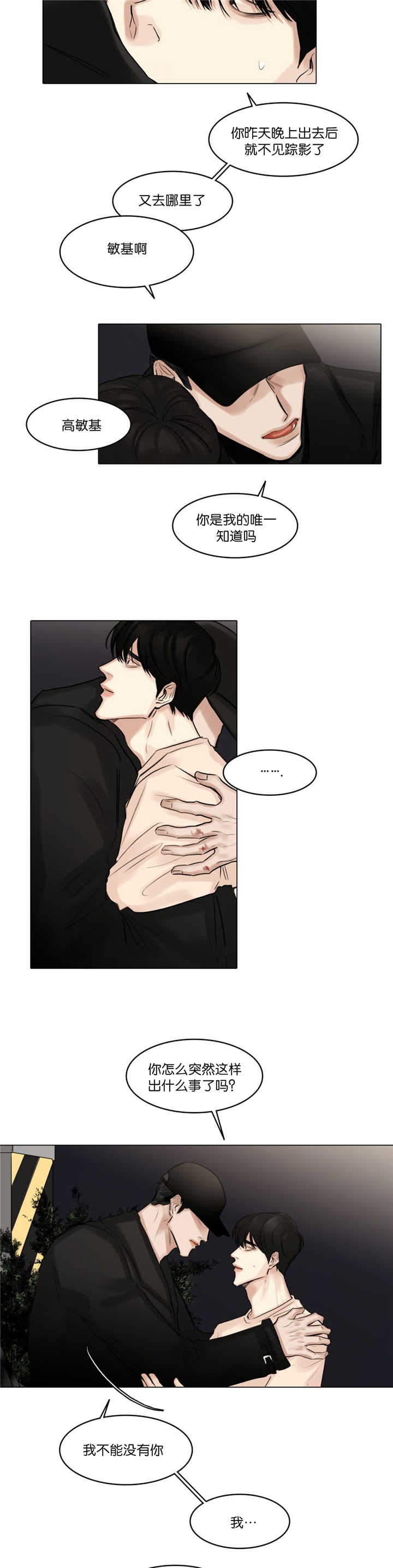 选角漫画,第71章：我在忍耐2图