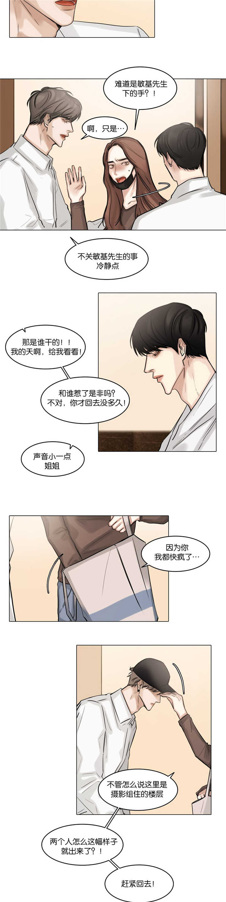 选角漫画,第50章：不要回去3图