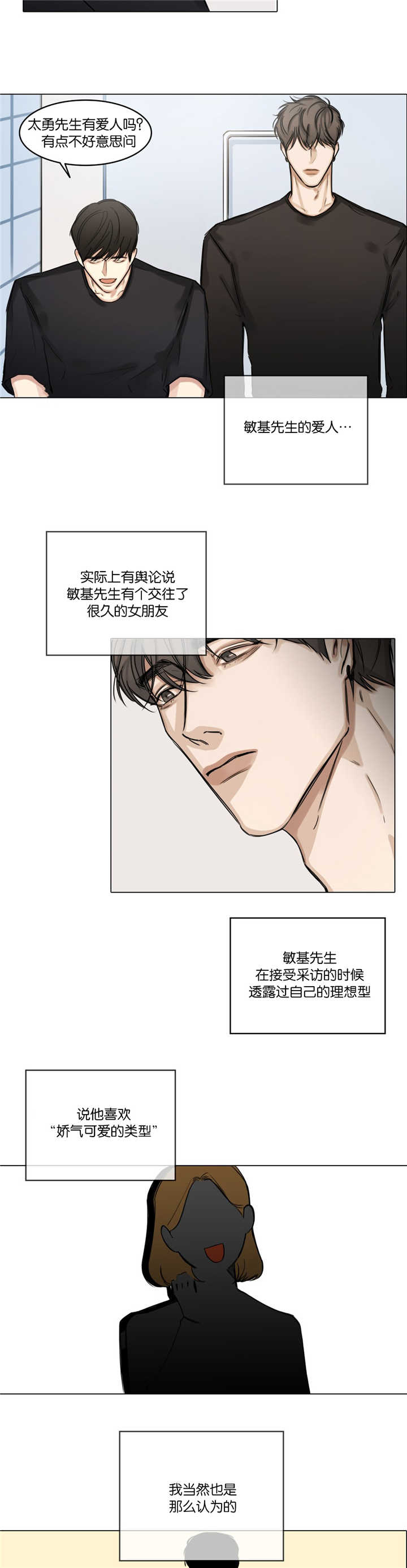 选角漫画,第29章：维持形象5图