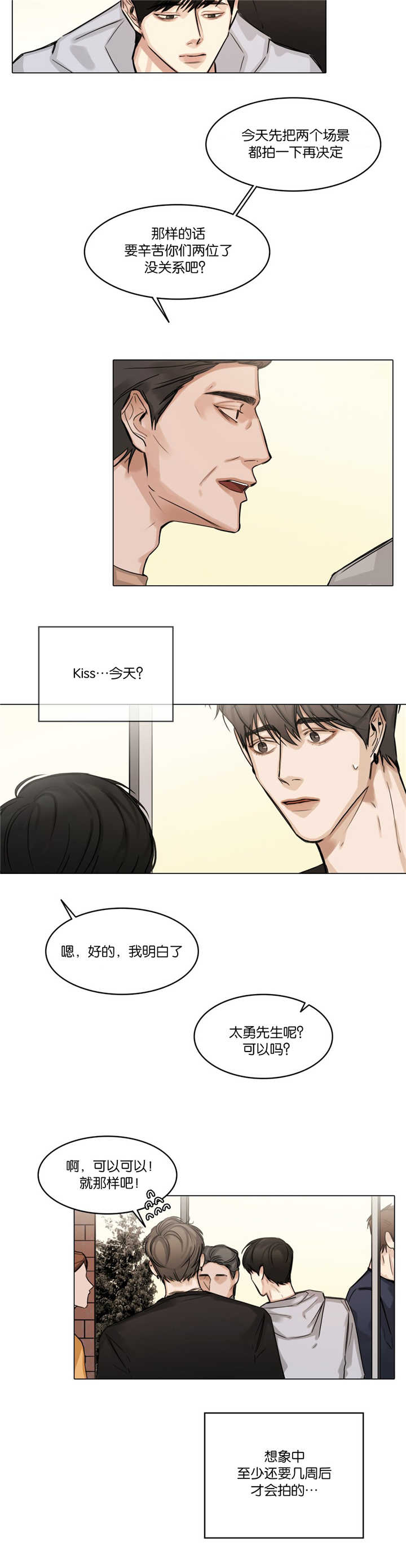 选角漫画,第29章：维持形象1图