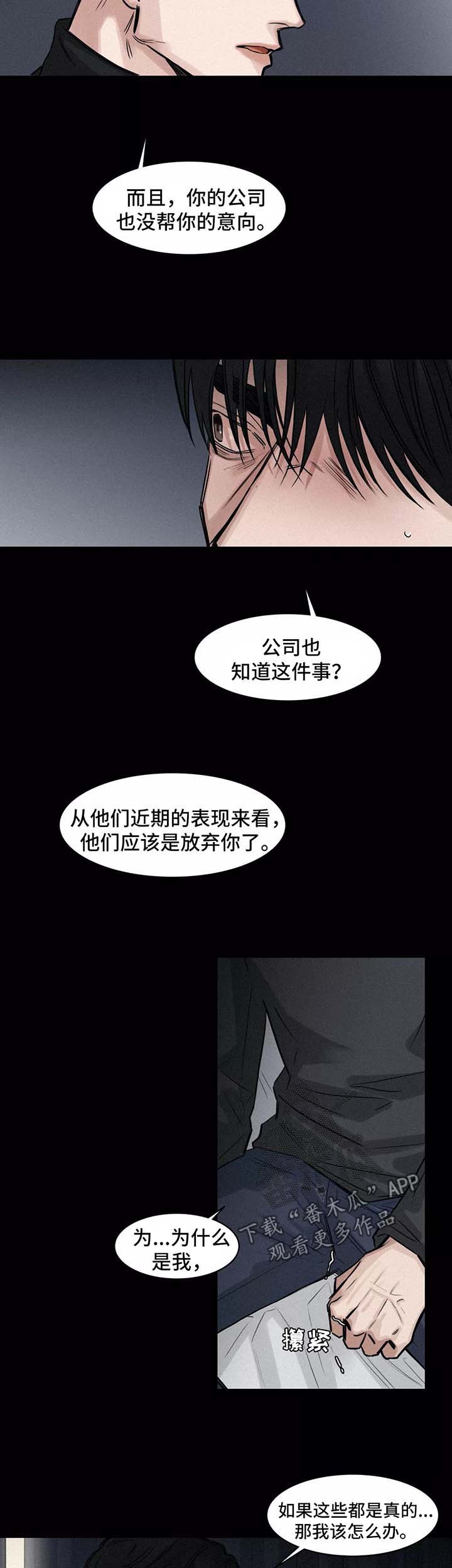 选角漫画,第132章：小道消息4图