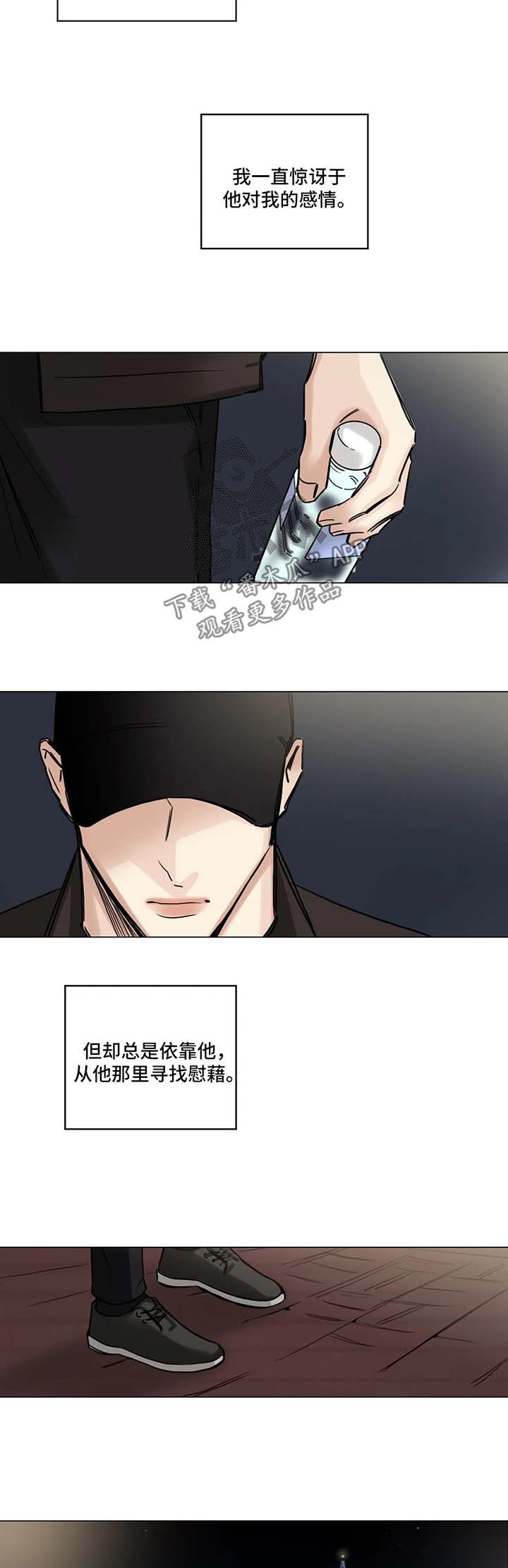 选角漫画,第110章：寻找慰藉3图