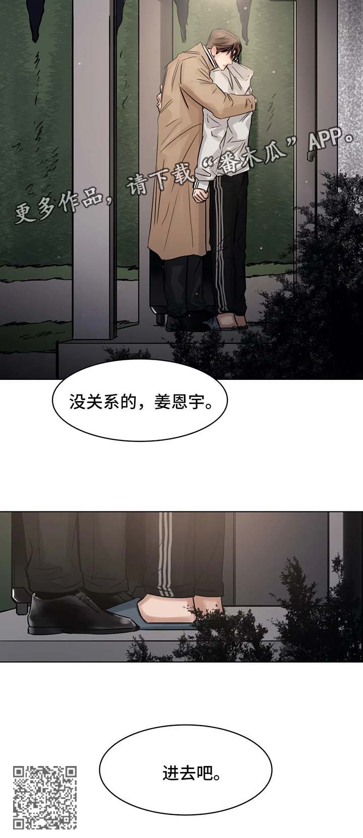 选角漫画,第151章：前去找人2图