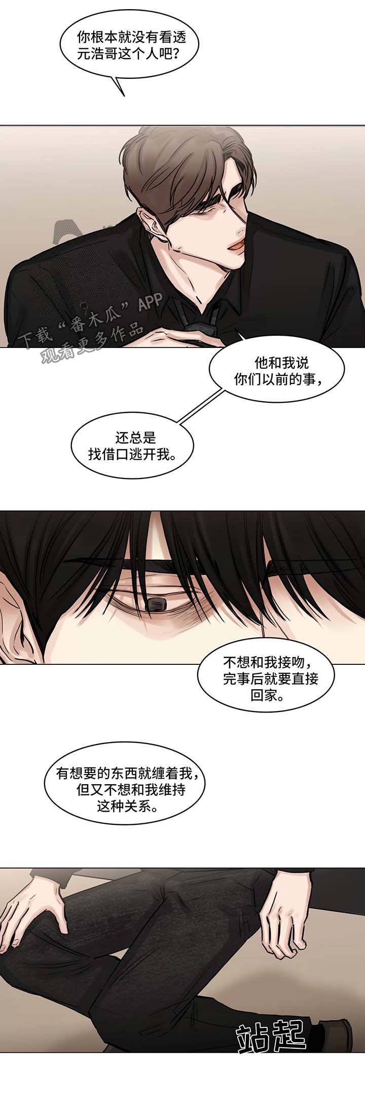 选角漫画,第95章：我不要他了2图
