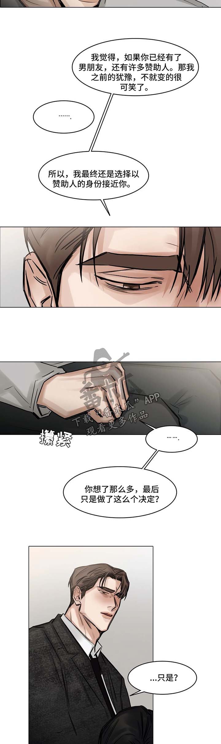 选角漫画,第144章：同情心3图