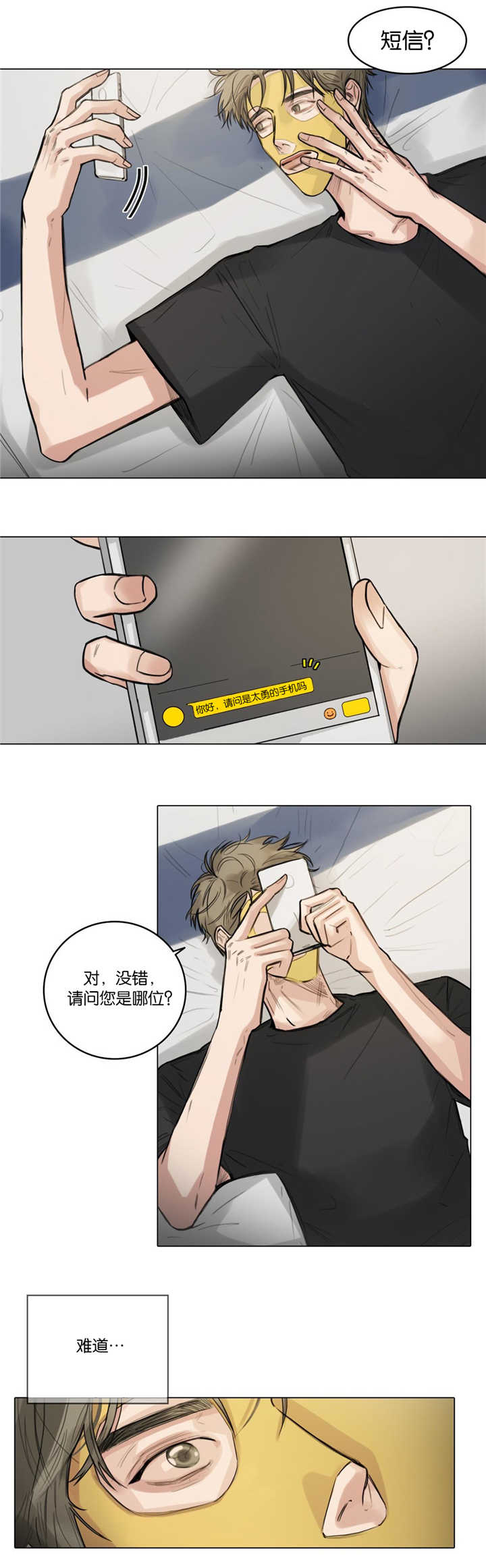 选角漫画,第13章：准备试镜1图
