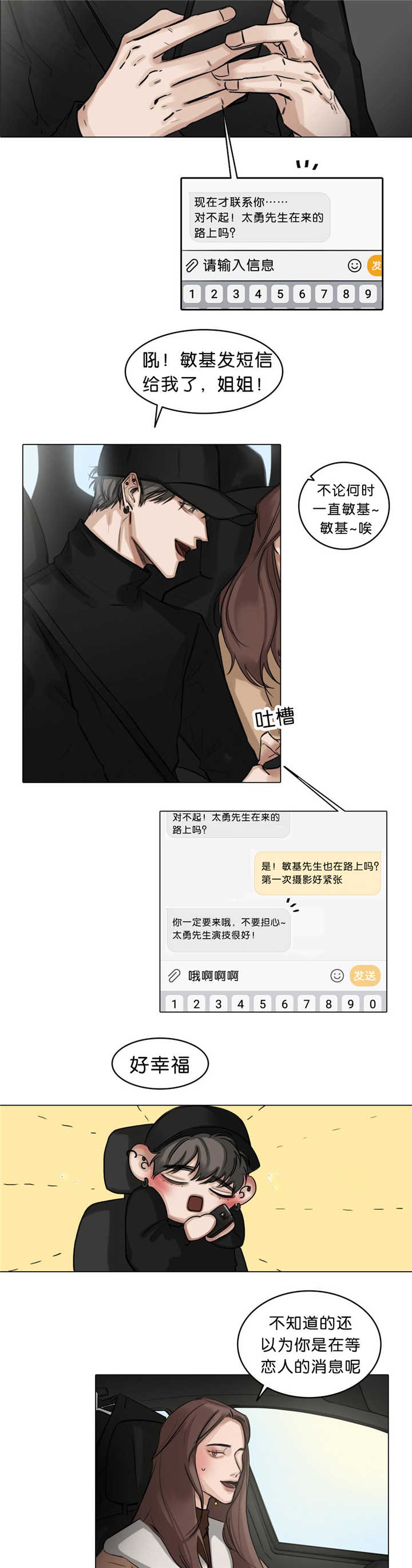 选角漫画,第22章：有点担心3图