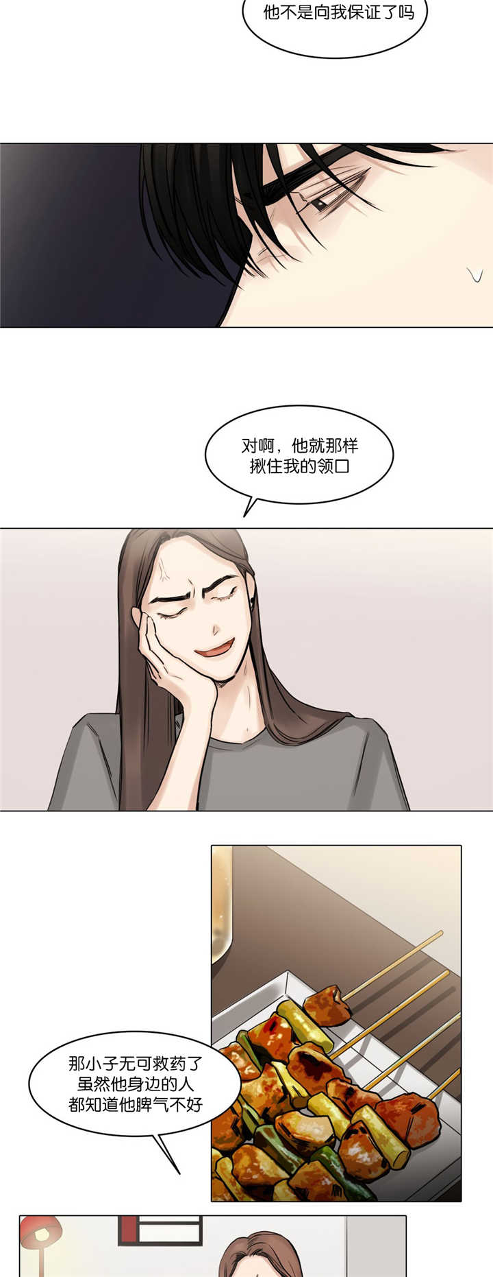 选角漫画,第73章：令人吃惊2图