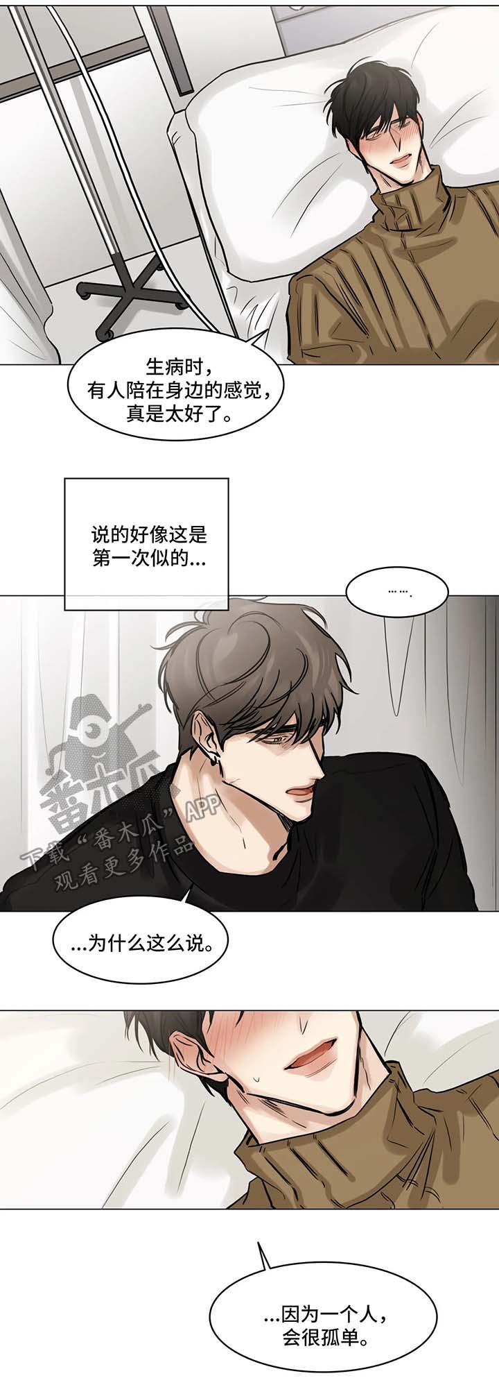 选角漫画,第80章：孤独2图