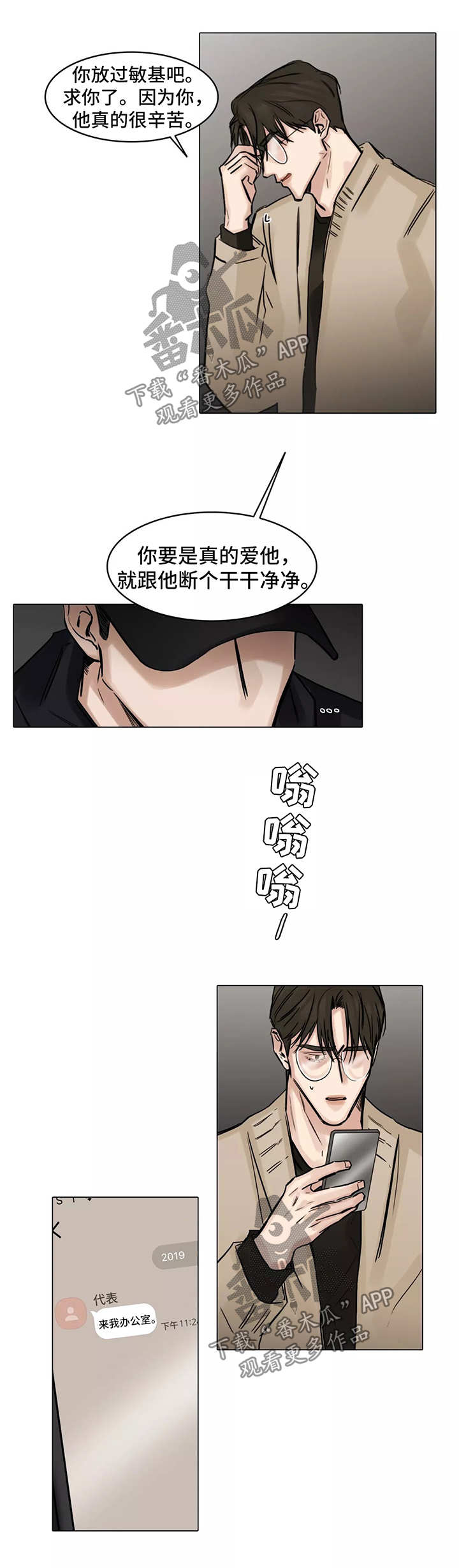 选角漫画,第107章：一石二鸟3图