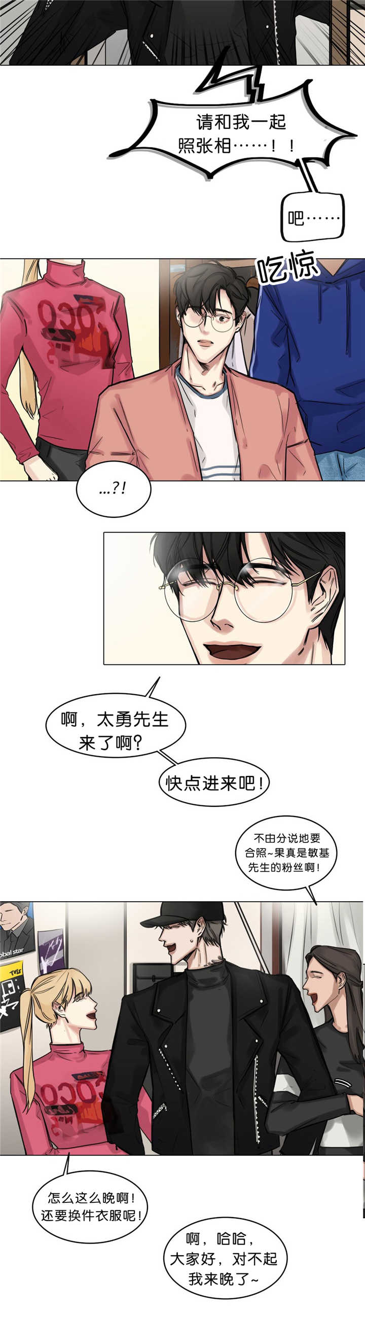 选角漫画,第23章：好好问候1图