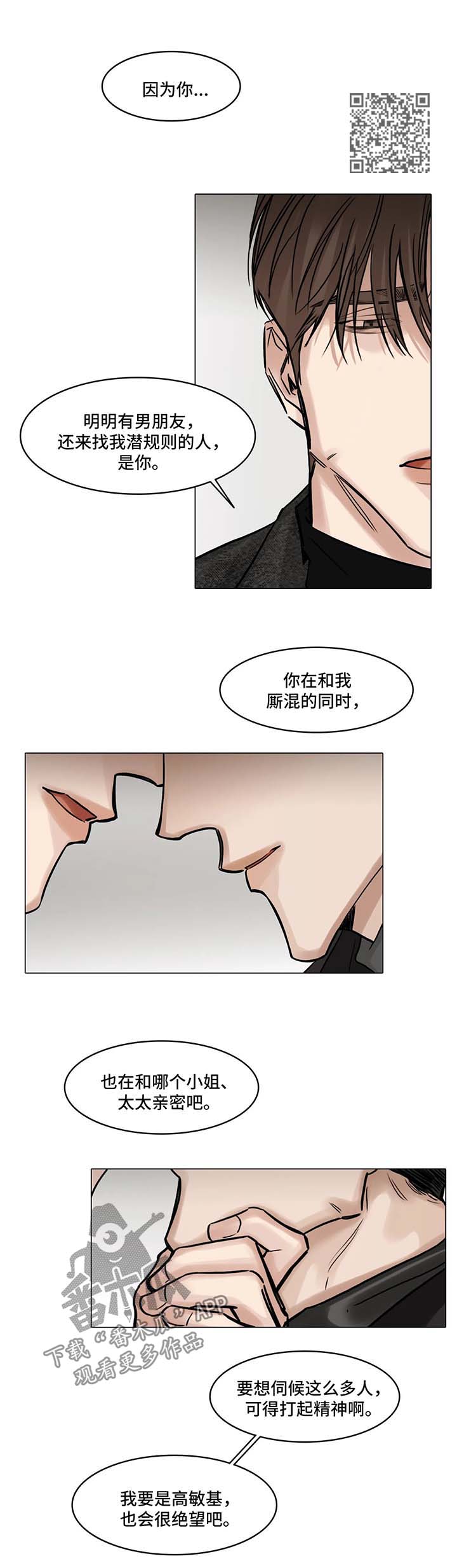 选角漫画,第102章：争执5图