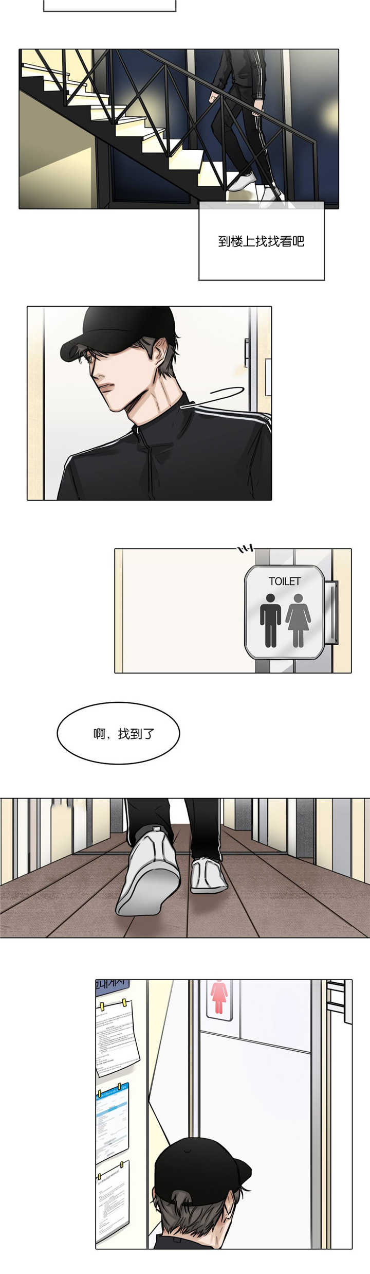选角漫画,第24章：帅气的人4图