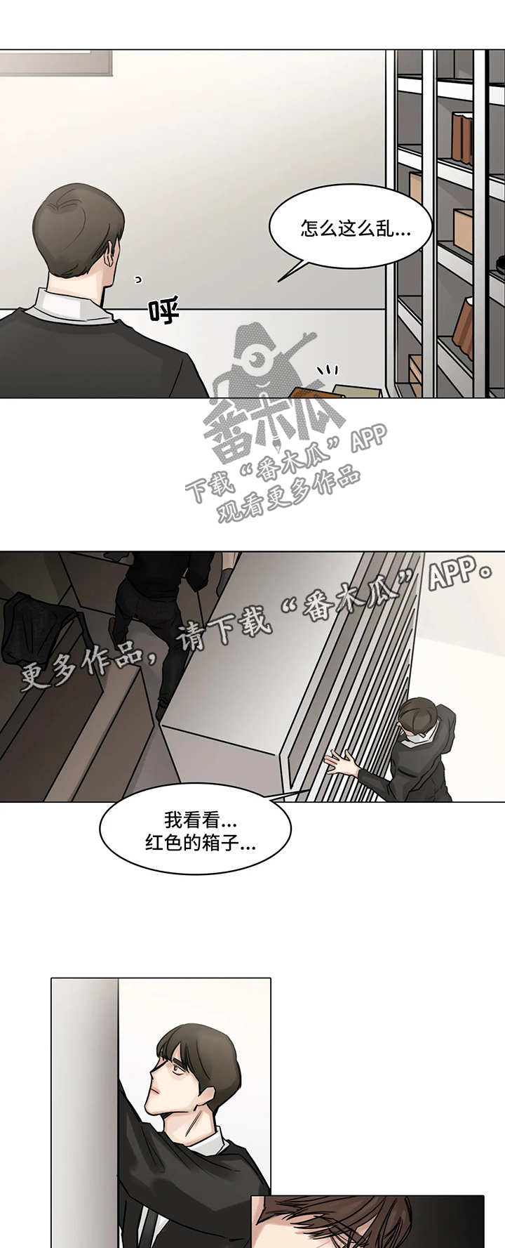 选角漫画,第104章：危机2图