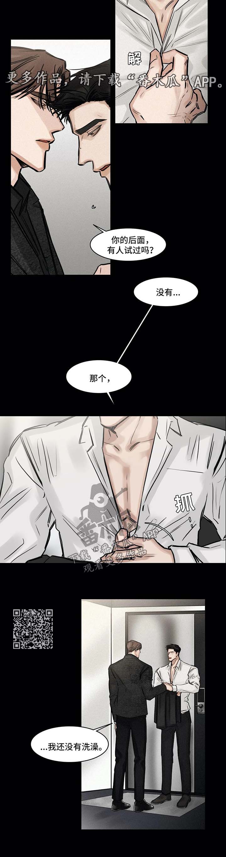 选角漫画,第125章：赞助人4图