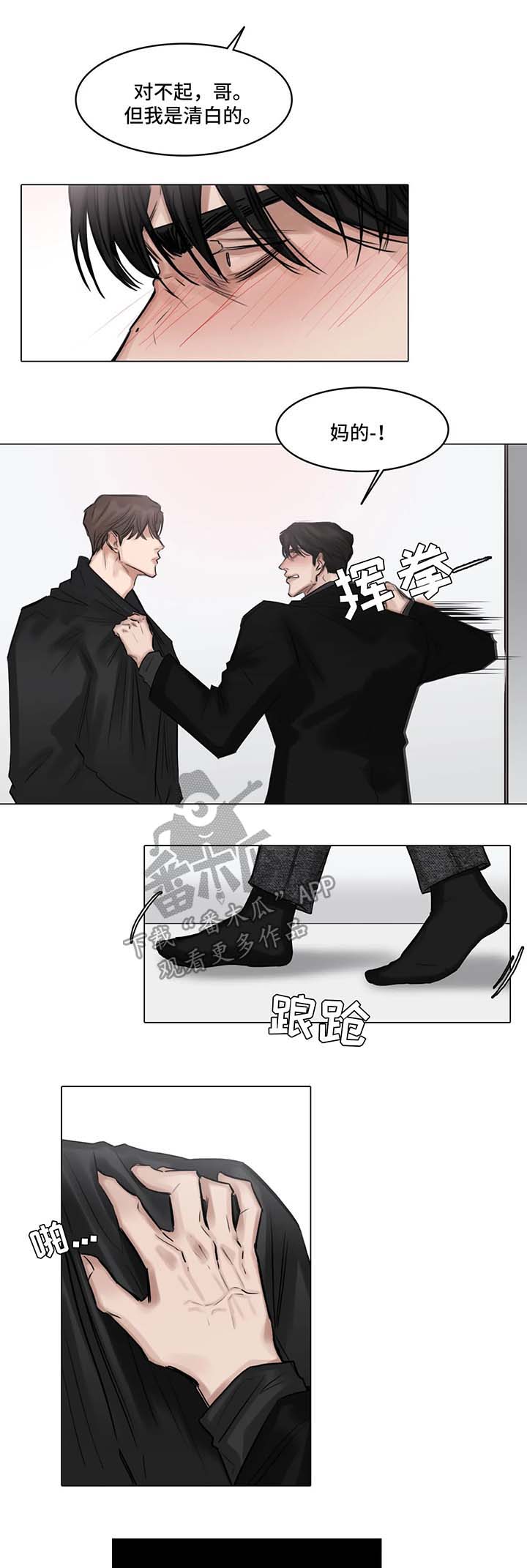 选角漫画,第77章：威胁4图